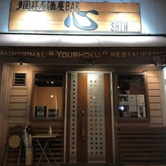 多国籍 居酒屋 BAR 心 2