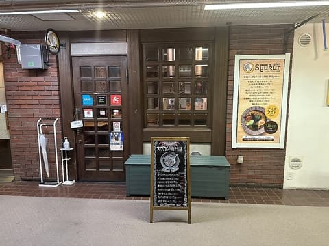 Syukur plus シュクルプラス