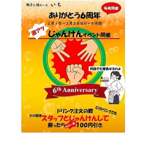 餃子と地ビール いち センター南