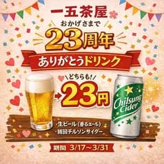 一五茶屋 イチゴジャヤ 野々市 2