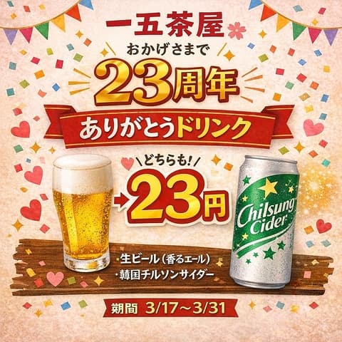 一五茶屋 イチゴジャヤ 野々市