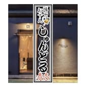 博多おでん しゅんどる 3