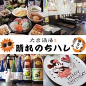 春日井居酒屋 晴れのちハレ 3