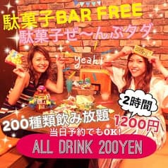 駄菓子BAR FREE 京都 三条木屋町店 2