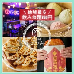 焼売酒場 つつみ 旭川本店 2