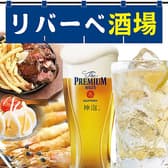 ステーキ リバーべ 川口店 3