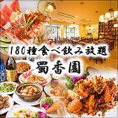 中華料理 蜀香園 ショクコウエン 日土地西新宿ビル 2