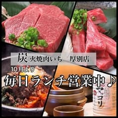 炭火焼肉いち 厚別店 2