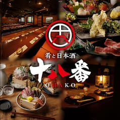 居酒屋 十八番 おはこ 藤沢店 2