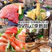 信州地酒と旨い肴shinsyu 季野鼓 3