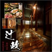 創作和食 厳選地酒 辻政 新橋店 3