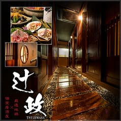 創作和食 厳選地酒 辻政 新橋店 2