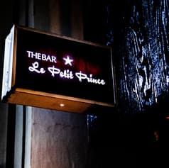 ザ・バー・プティプランス 2