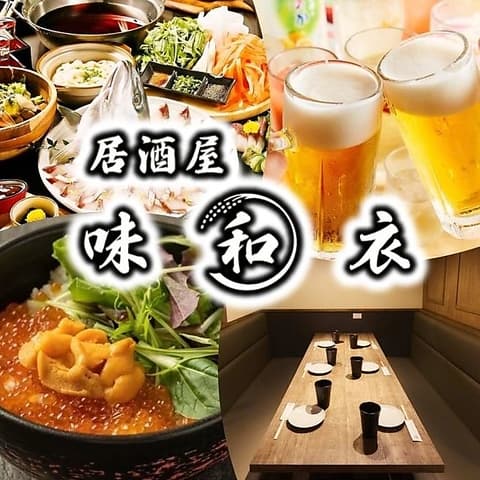 味和衣 あじわい 長岡