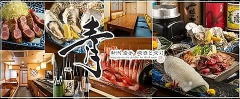 新潟岩手 地酒と食彩 青