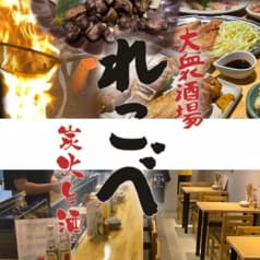 焼き鳥大衆 れこべ 2