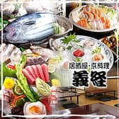 居酒屋 義経 羽衣店 3