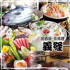 居酒屋 義経 羽衣店 2