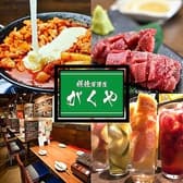 網焼居酒屋 がくや 西宮北口 3