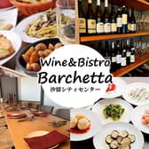 Wine&Bistro barchetta ワイン アンド ビストロ バルケッタ 汐留シティセンター店 3