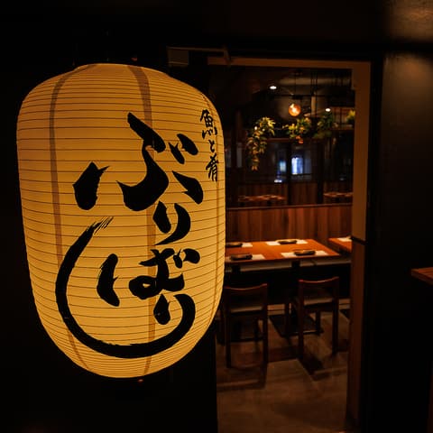 魚と肴 ぶりばり 新橋店