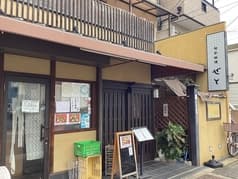 旬彩料理 せと 2