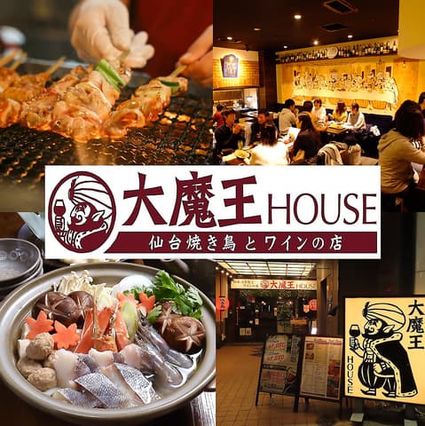 仙台焼き鳥とワイン大魔王HOUSE 大魔王ハウス