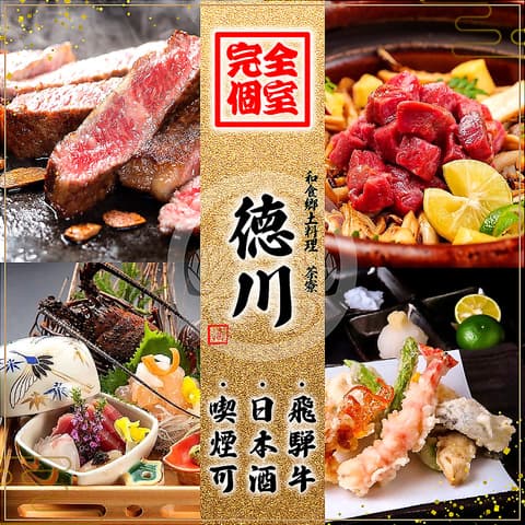 和食郷土料理 茶寮 徳川 名駅本邸