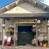 のんべぇ 一番 3