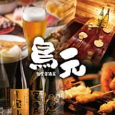 個室居酒屋 鳥元 新宿別邸 3