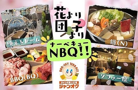 ジャンオクBBQ ジャンカラ下通どまんなか店