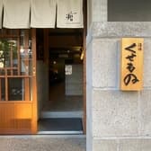 酒場くせもの 3