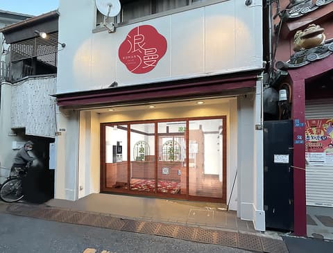 東京浅草　浪漫　