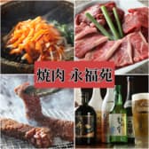 永福苑 新宿店 3