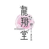 龍翔堂 千葉中央店 3