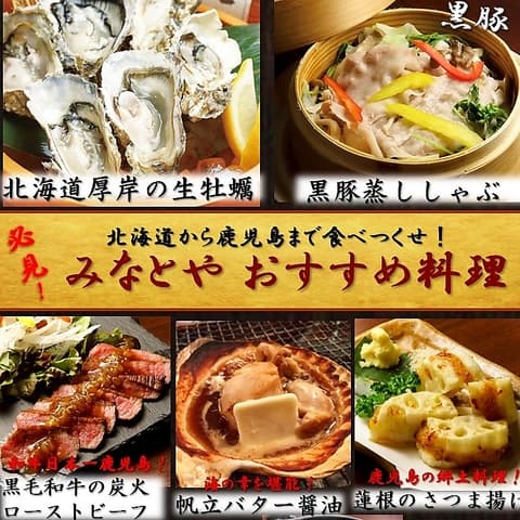 北海道と薩摩の原始焼 みなとや 天文館店