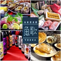 海鮮居酒屋 魚歌 うおっか 2