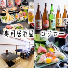 寿司居酒屋コジロー 2