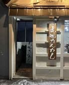 牛たん屋 虎視たんたん 3