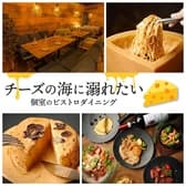 チーズの海に溺れたい 大和店 3