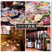 ジビエ料理と旬魚の和食居酒屋 けやき酒場 3