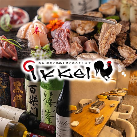 鶏焼きと鶏料理 IKKEI いっけい 大和八木店
