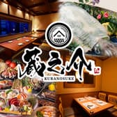 蔵之介 KURANOSUKE 佐世保下京町店 3