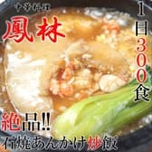 横浜中華街 鳳林 ほうりん 3