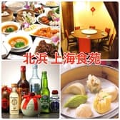 北浜 上海食苑 3