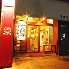 手打ち蕎麦 そばる 2