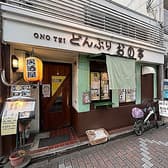 どんぶり　おの亭 3