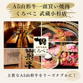 焼肉くろべこ 武蔵小杉店 3