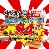 新時代 大分別府駅前店 3