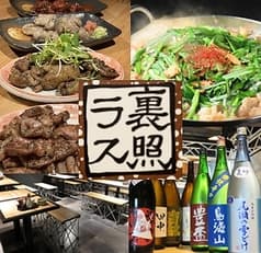 裏照ラス 目黒店 2